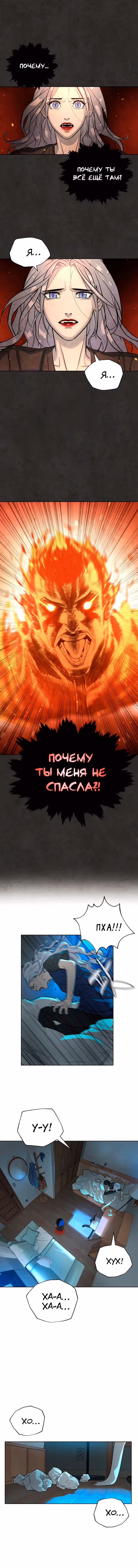Белая кровь — Том 1 · Глава 18, страница 3