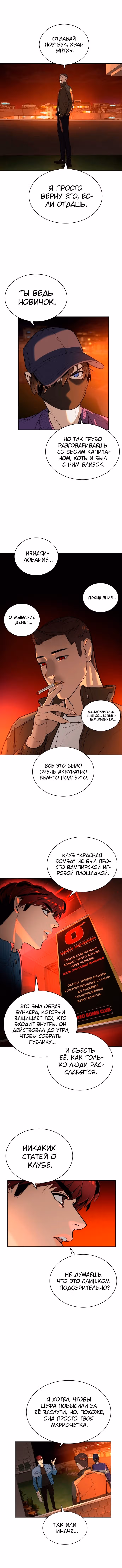 Белая кровь — Том 1 · Глава 19, страница 4