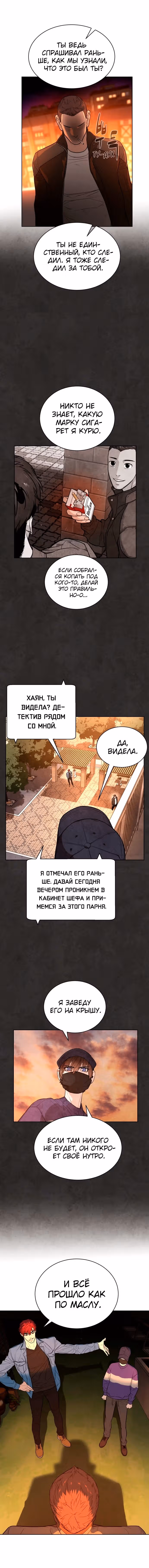 Белая кровь — Том 1 · Глава 19, страница 6