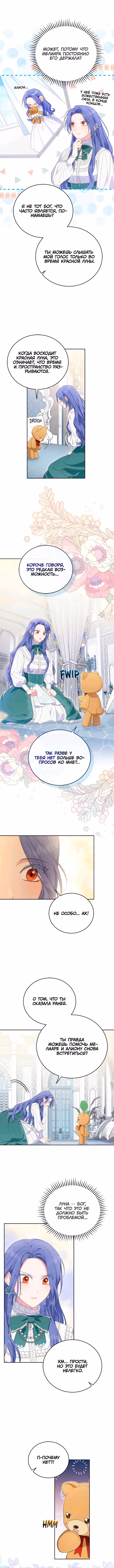 Я стала злодейкой в романе со смертельным концом — Том 1 · Глава 56, страница 8