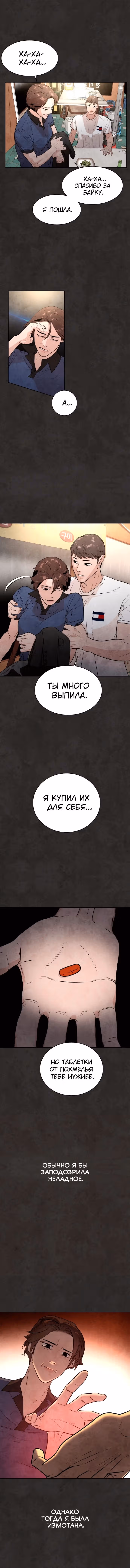 Белая кровь — Том 1 · Глава 20, страница 17