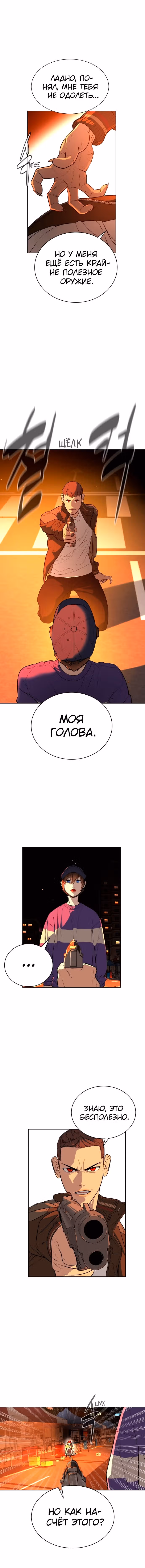 Белая кровь — Том 1 · Глава 20, страница 10