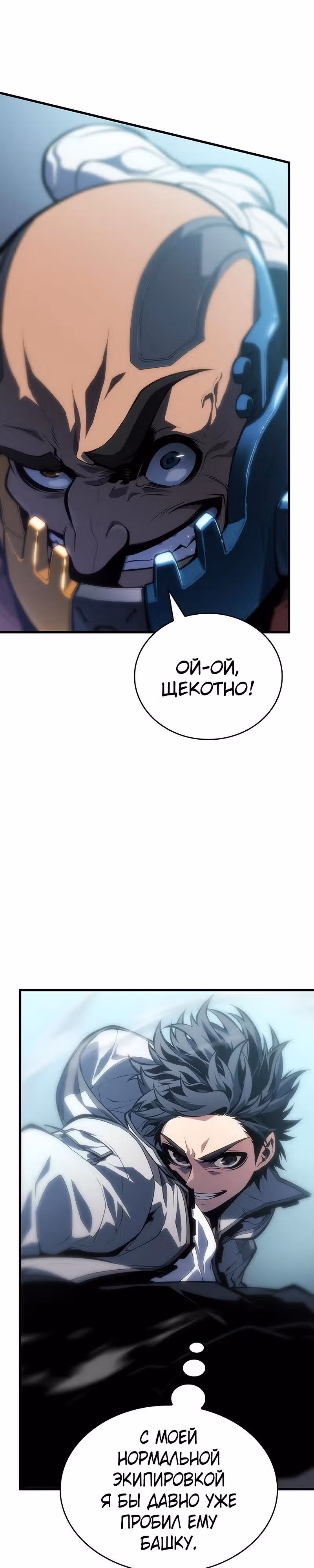 Дитя дурных кровей — Том 1 · Глава 9, страница 22