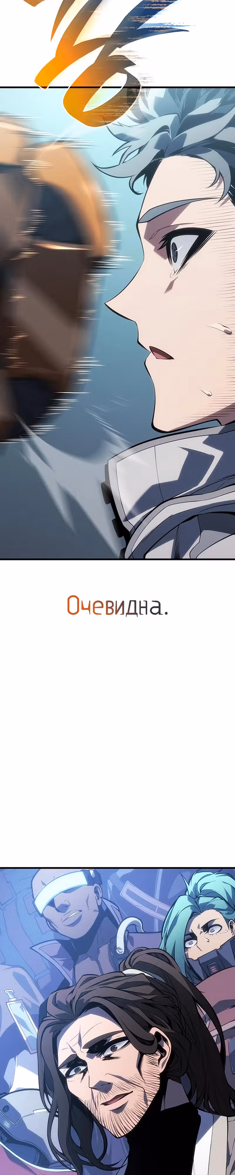 Дитя дурных кровей — Том 1 · Глава 9, страница 31