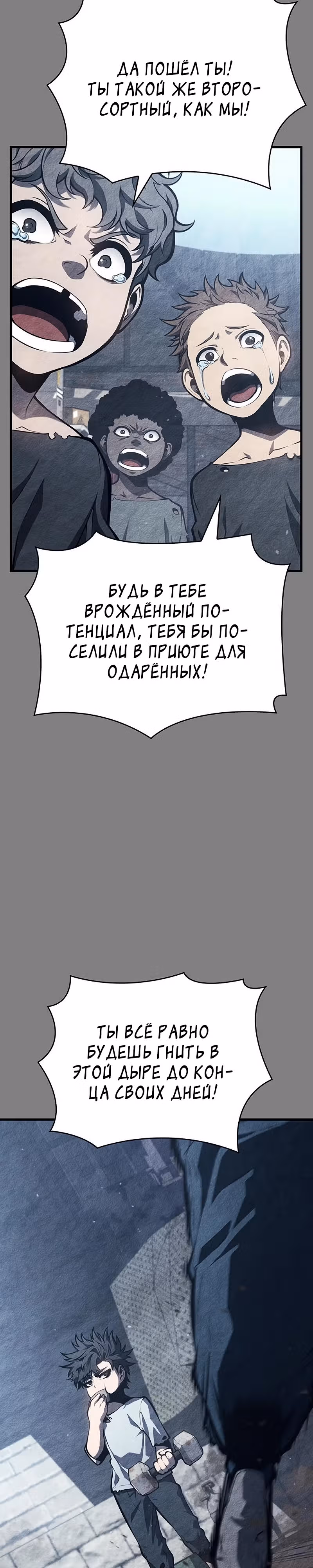 Дитя дурных кровей — Том 1 · Глава 9, страница 6