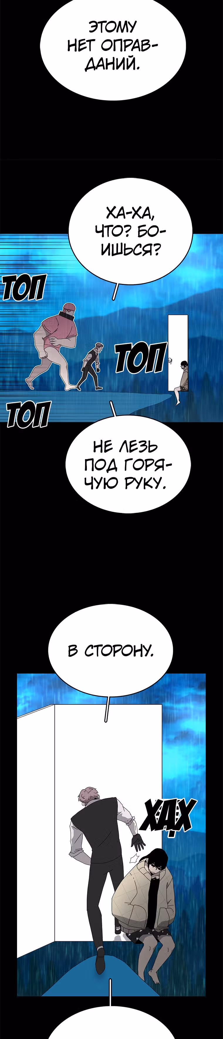 Осколок времени — Том 1 · Глава 2, страница 12