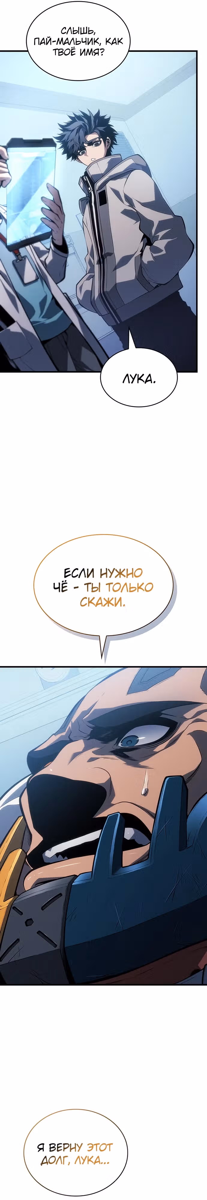 Дитя дурных кровей — Том 1 · Глава 10, страница 16