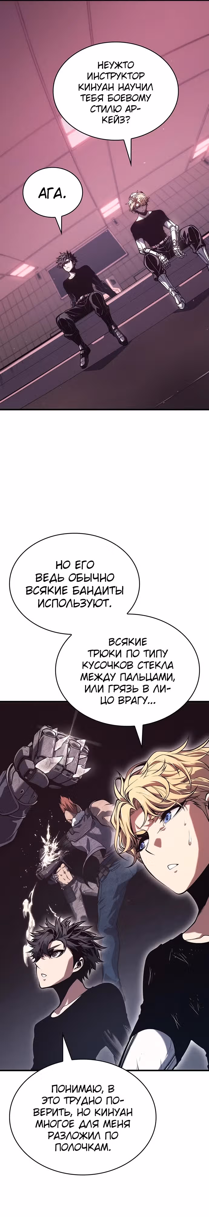 Дитя дурных кровей — Том 1 · Глава 10, страница 21