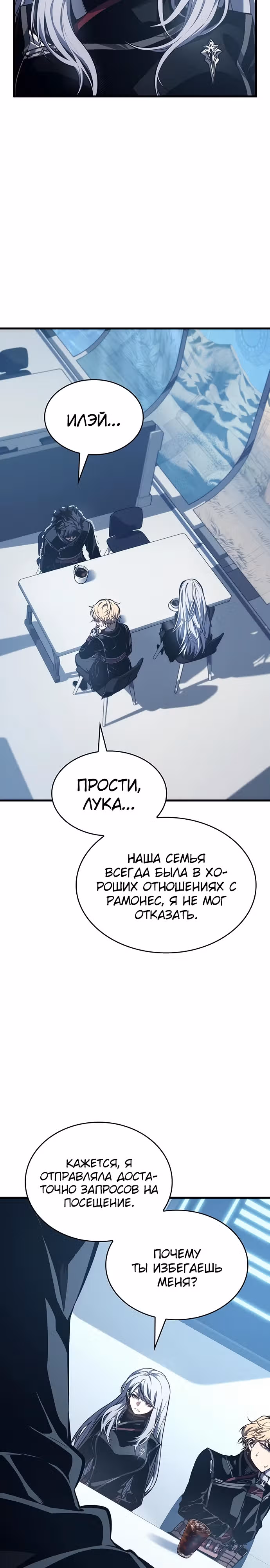 Дитя дурных кровей — Том 1 · Глава 10, страница 25