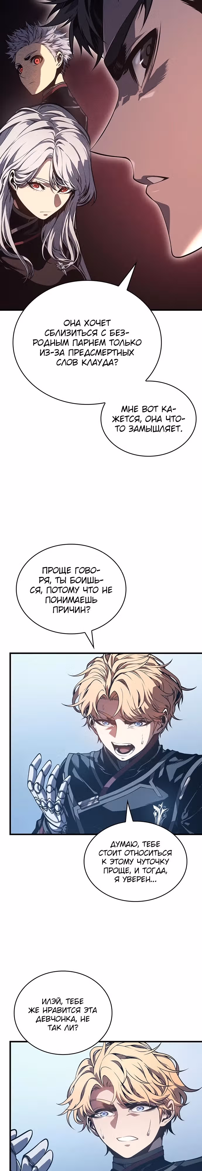 Дитя дурных кровей — Том 1 · Глава 10, страница 33