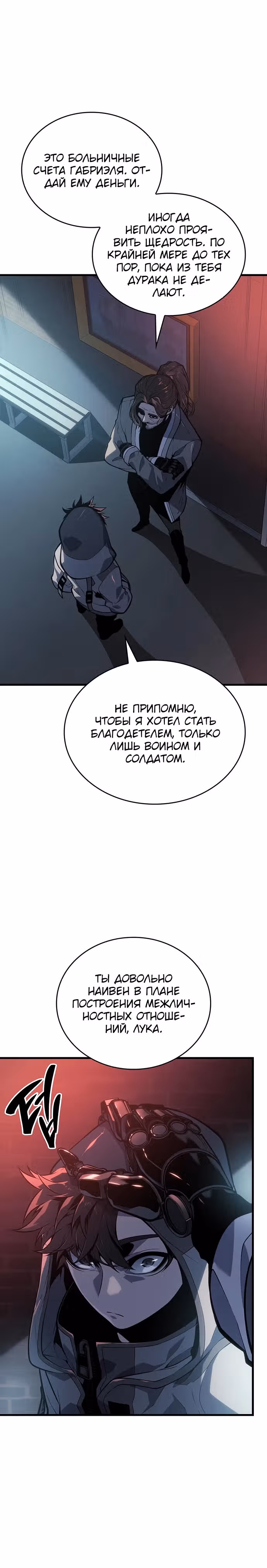 Дитя дурных кровей — Том 1 · Глава 10, страница 5