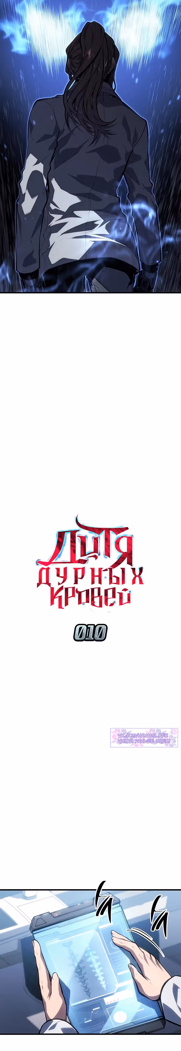Дитя дурных кровей — Том 1 · Глава 10, страница 8