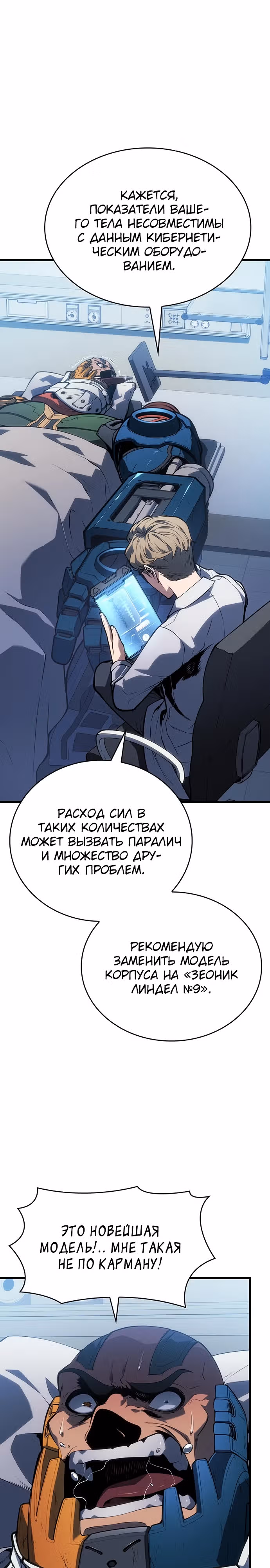 Дитя дурных кровей — Том 1 · Глава 10, страница 9