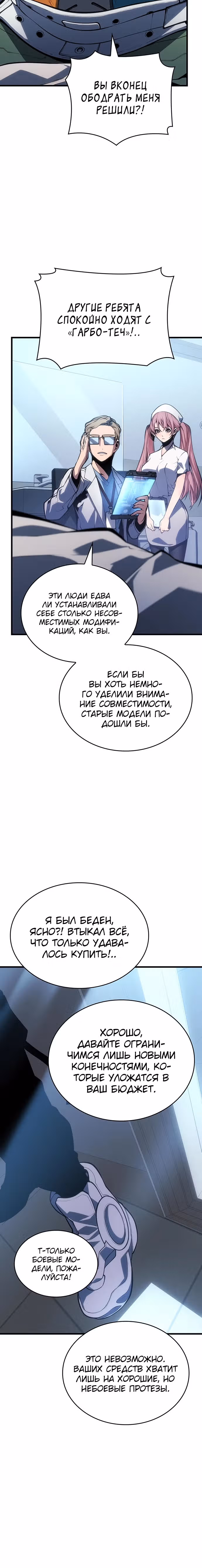 Дитя дурных кровей — Том 1 · Глава 10, страница 10