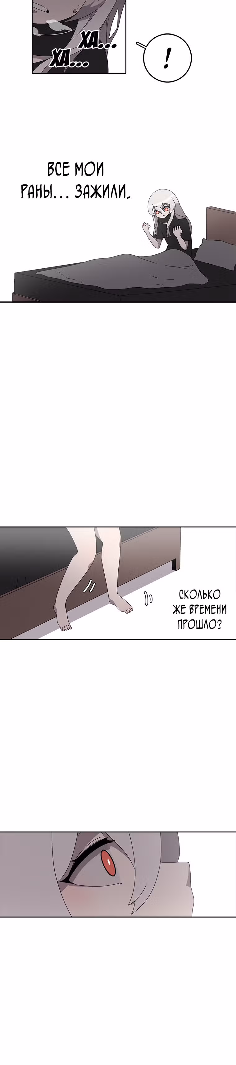 Осколок времени — Том 1 · Глава 3, страница 2