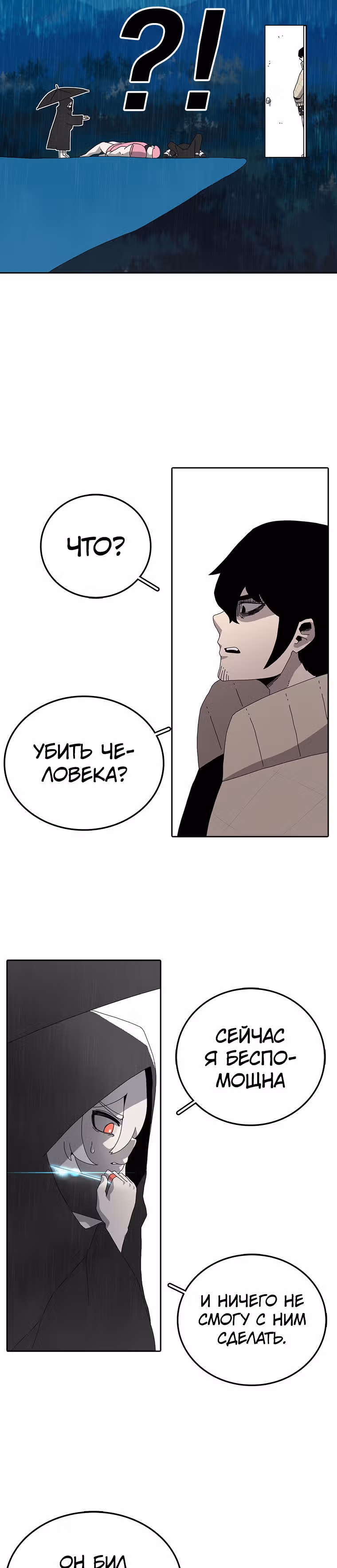 Осколок времени — Том 1 · Глава 3, страница 18