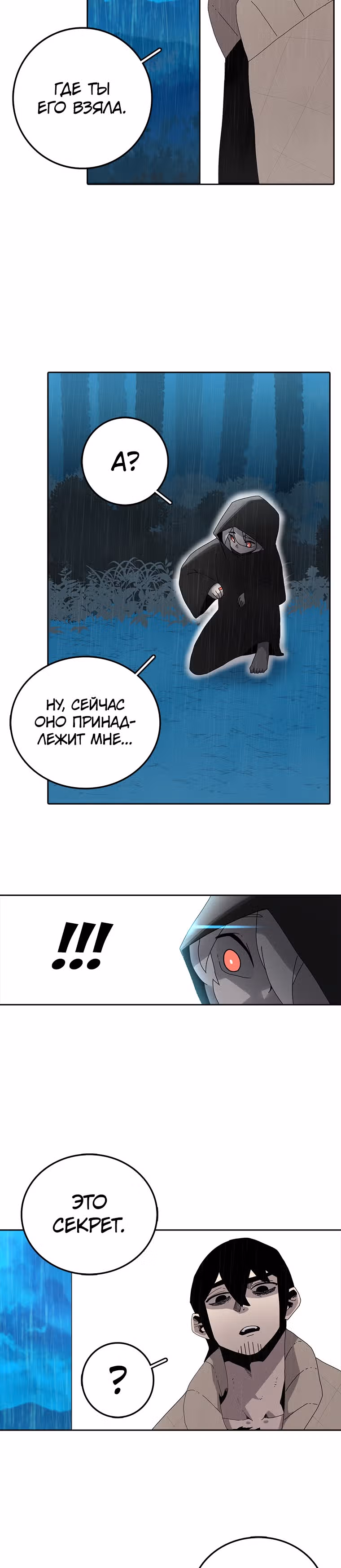 Осколок времени — Том 1 · Глава 3, страница 25