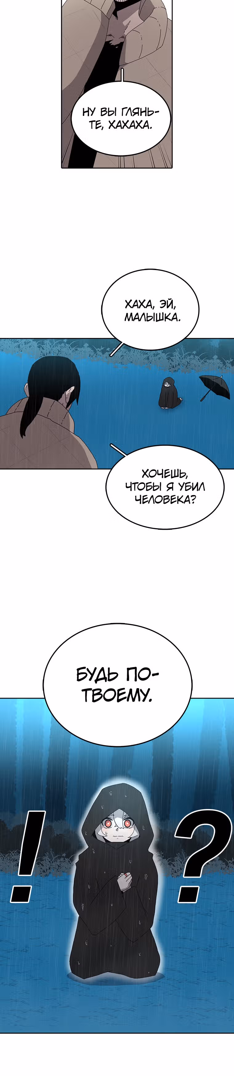 Осколок времени — Том 1 · Глава 3, страница 27