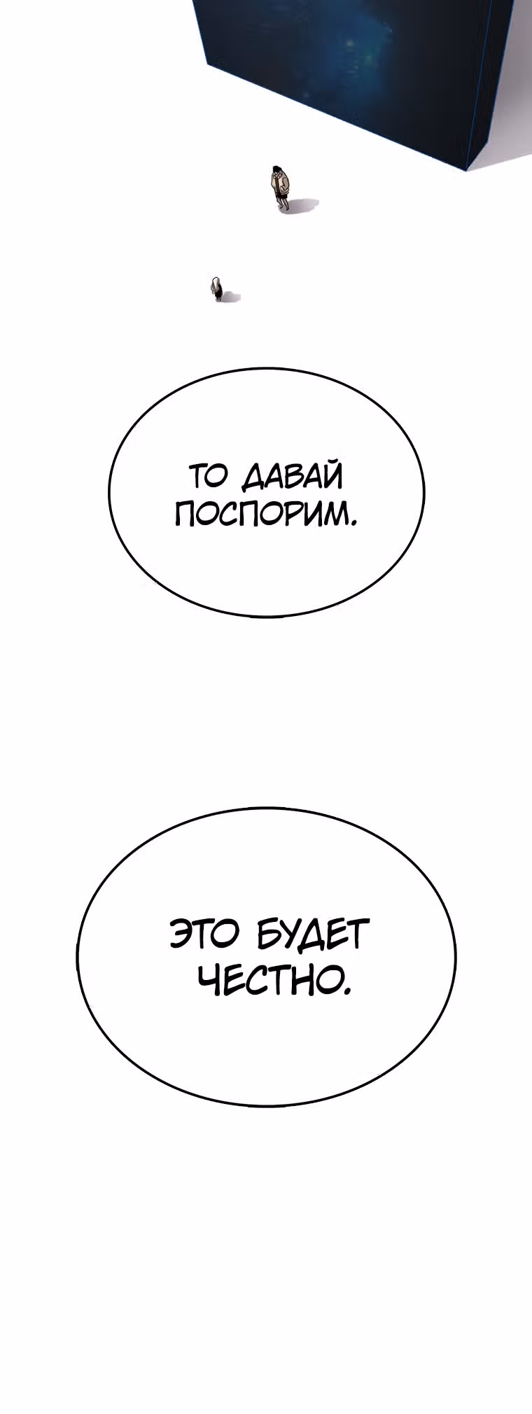 Осколок времени — Том 1 · Глава 3, страница 48