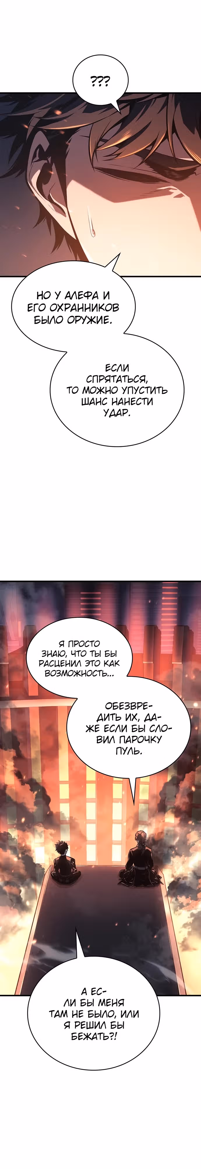 Дитя дурных кровей — Том 1 · Глава 11, страница 4