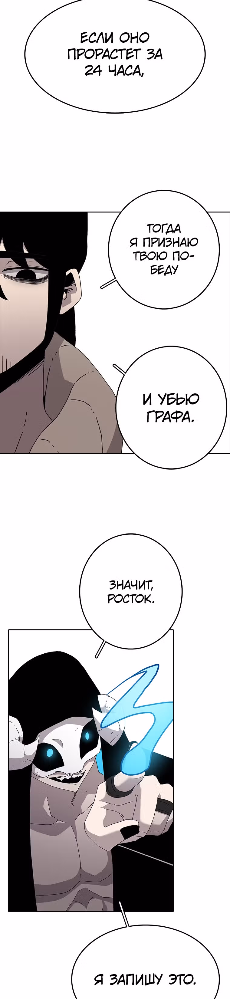 Осколок времени — Том 1 · Глава 4, страница 5