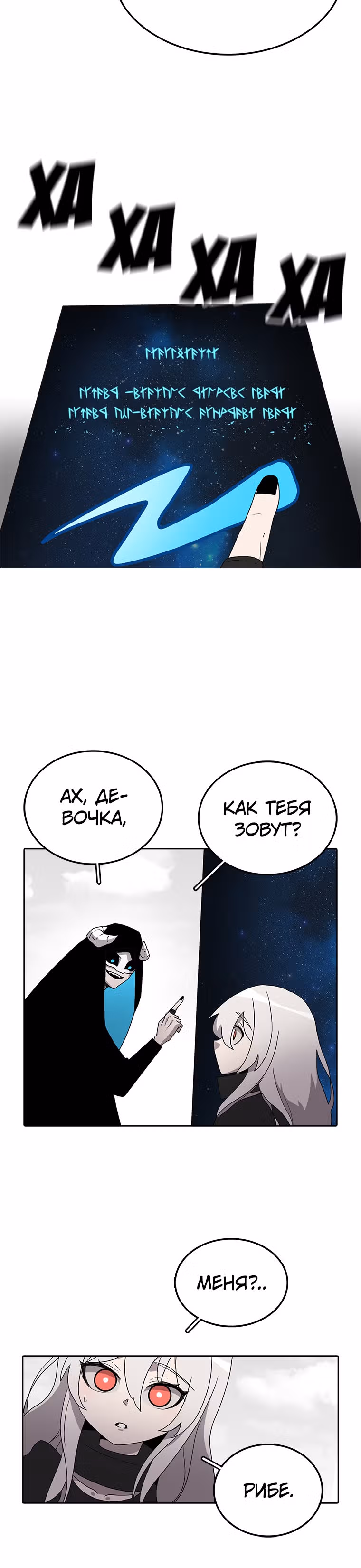 Осколок времени — Том 1 · Глава 4, страница 6