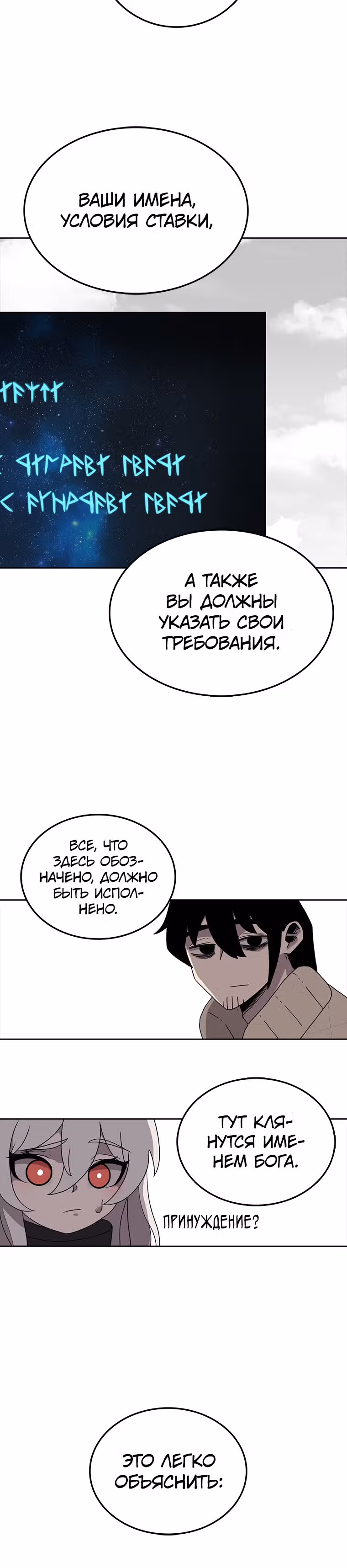 Осколок времени — Том 1 · Глава 4, страница 8