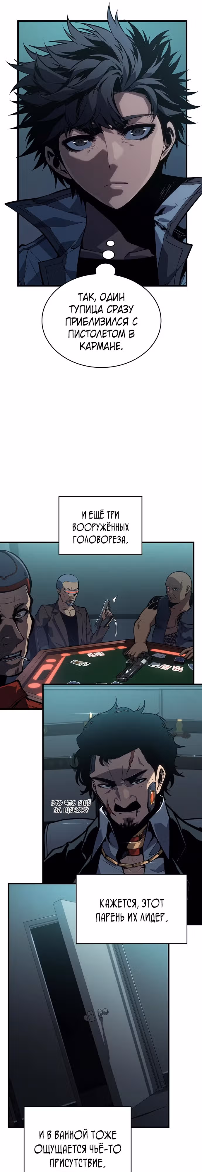Дитя дурных кровей — Том 1 · Глава 12, страница 34