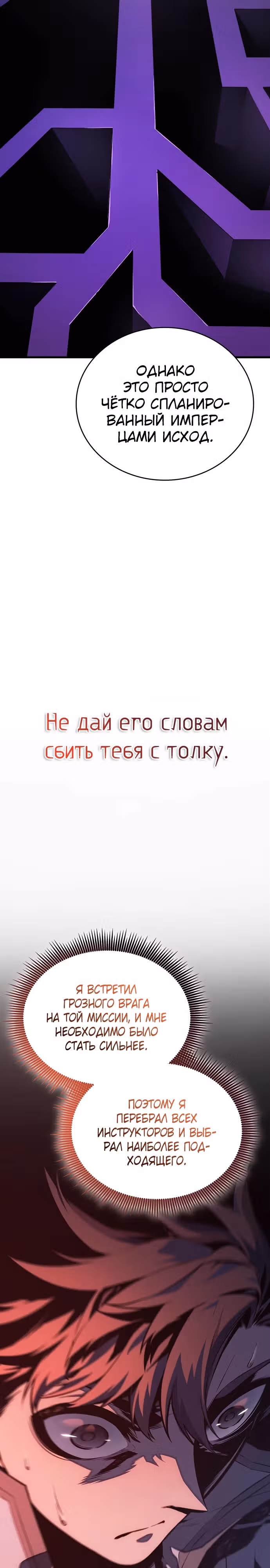 Дитя дурных кровей — Том 1 · Глава 12, страница 8