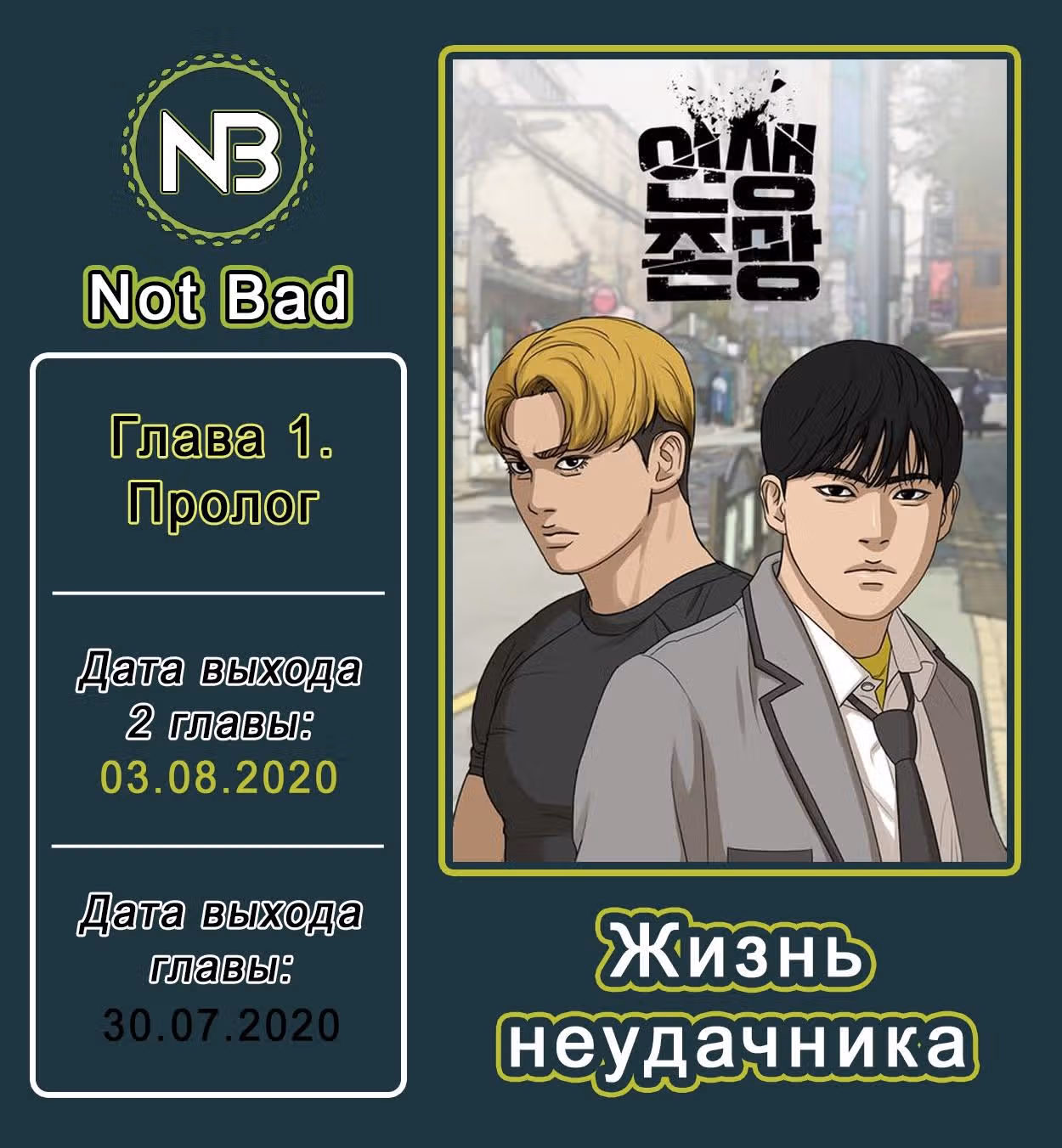 Жизнь Неудачника — Том 1 · Глава 0, страница 37