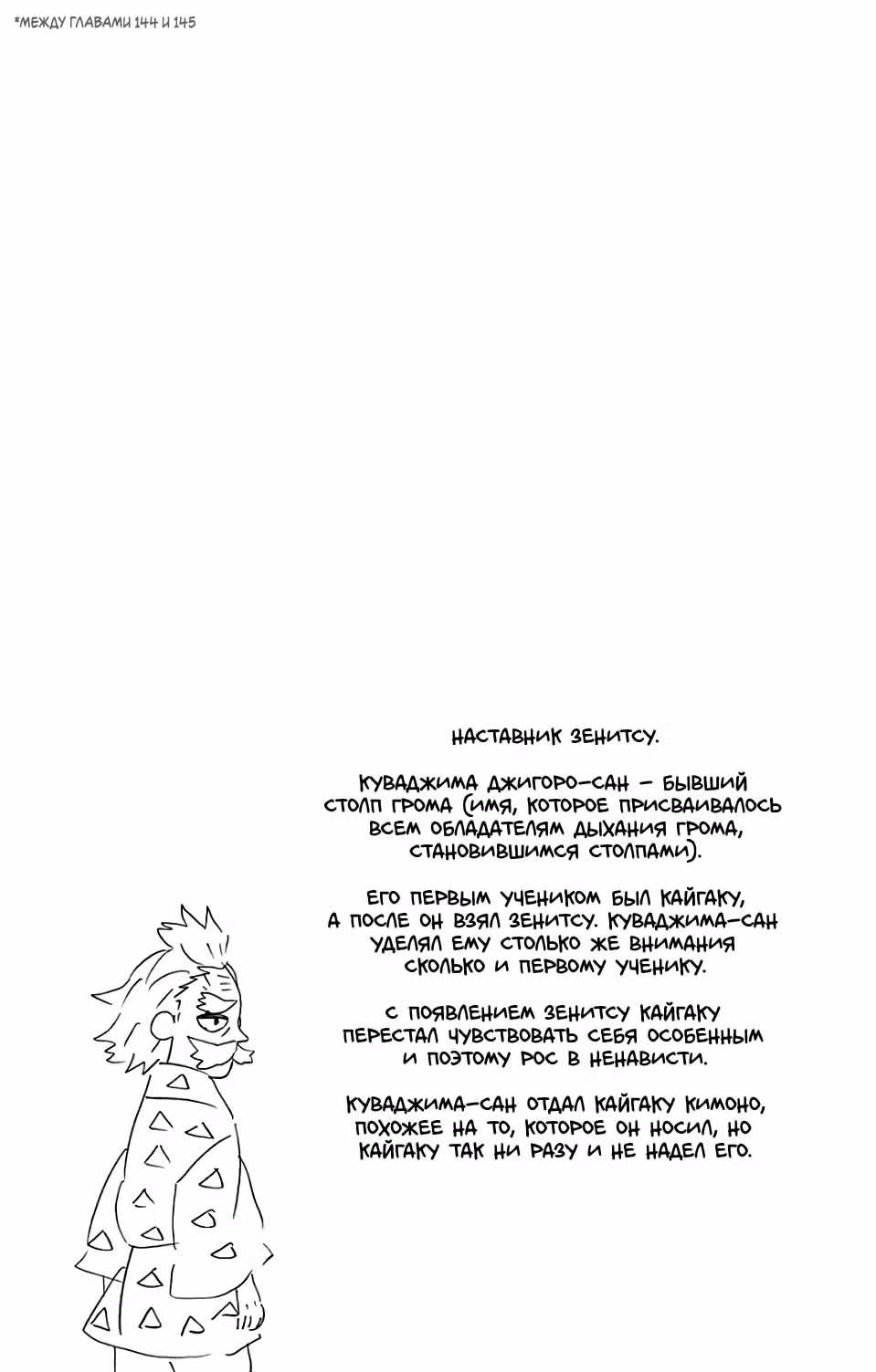 Клинок, рассекающий демонов — Том 1 · Глава 151.1, страница 5