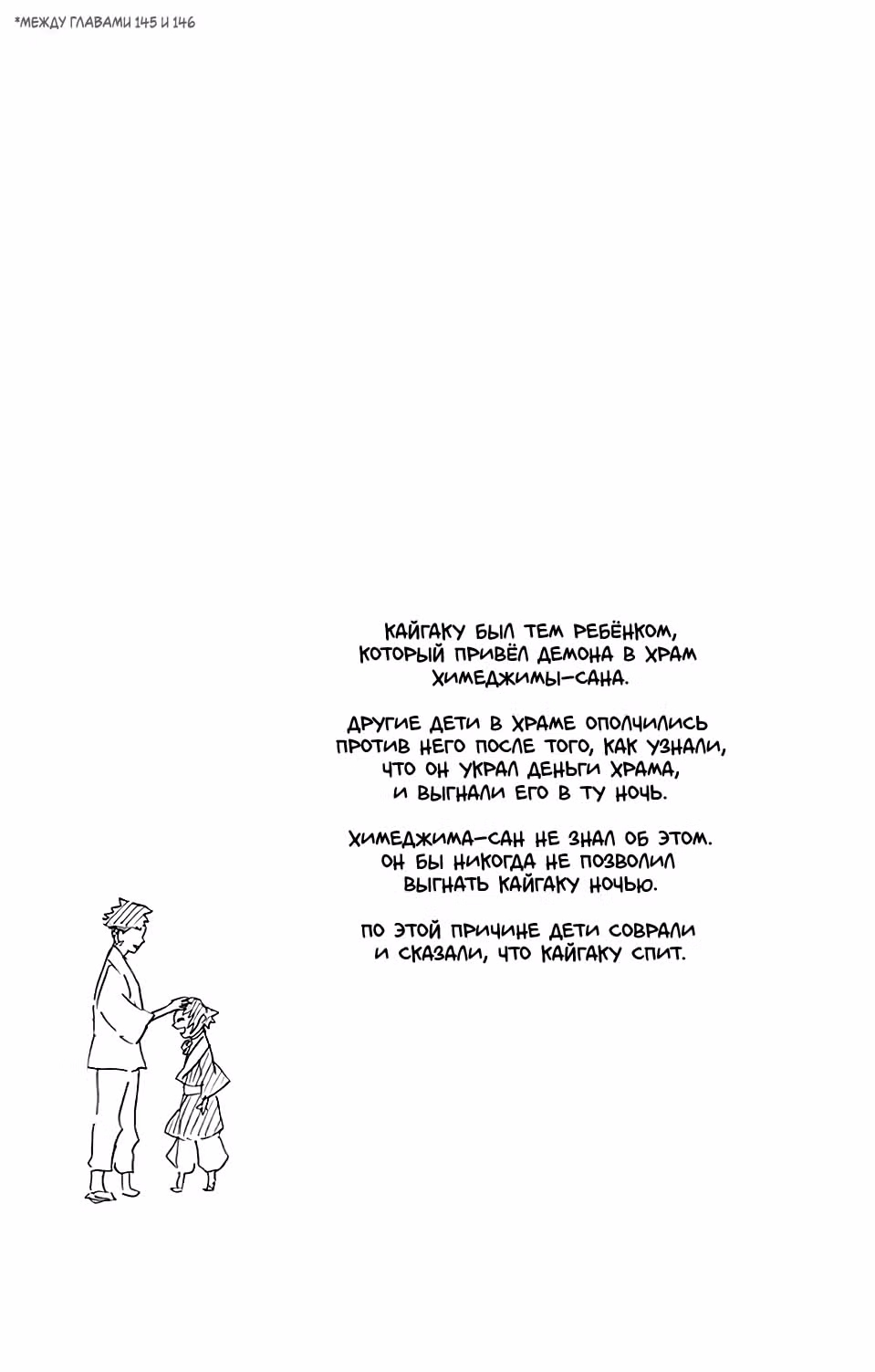 Клинок, рассекающий демонов — Том 1 · Глава 151.1, страница 6