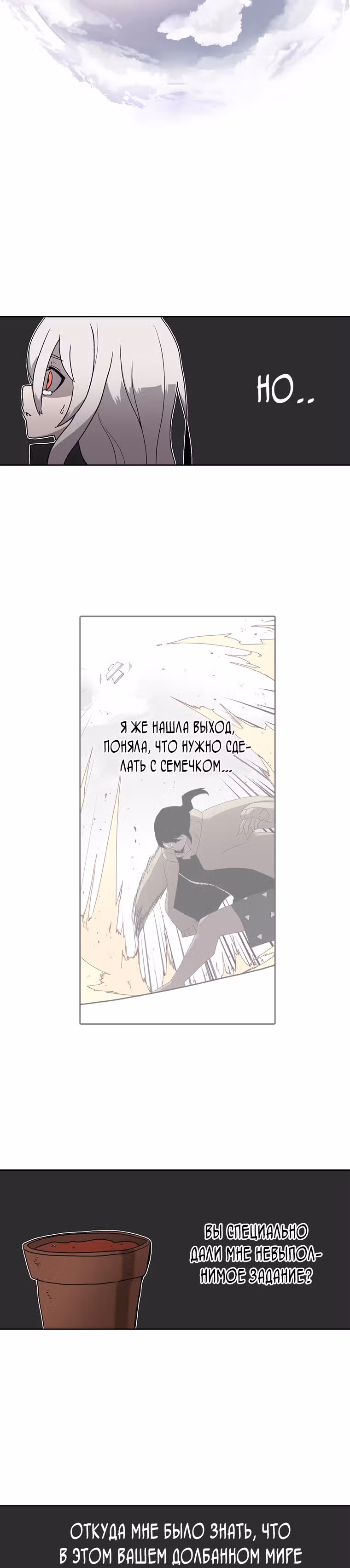 Осколок времени — Том 1 · Глава 5, страница 32