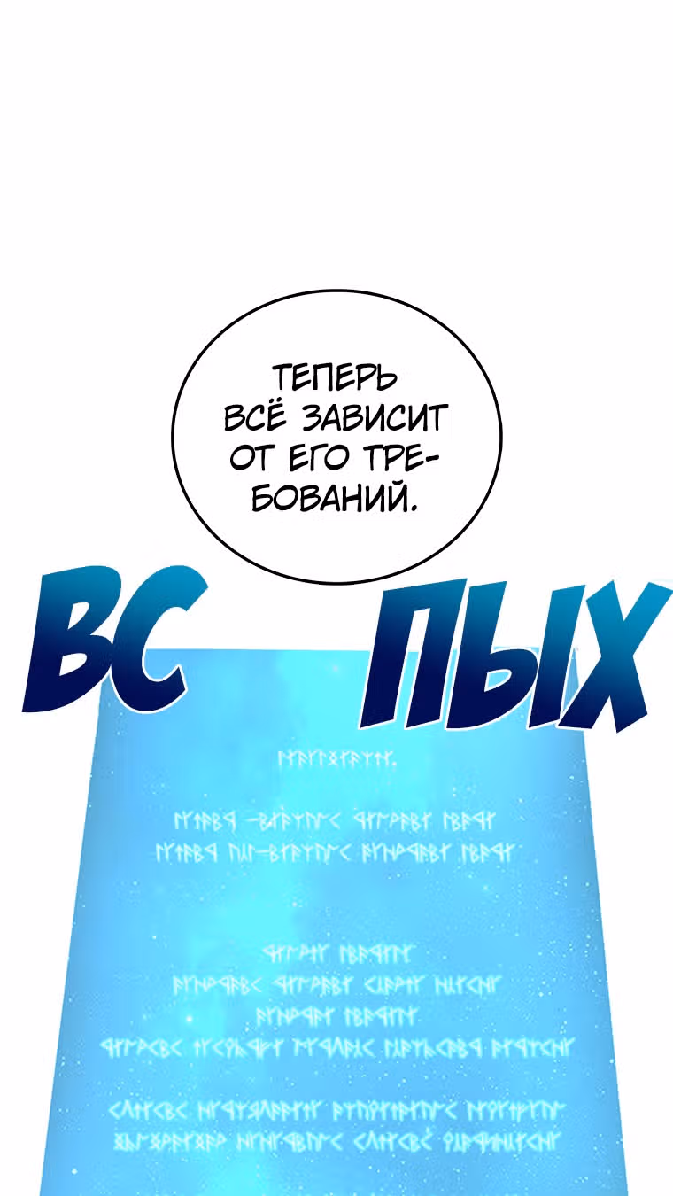 Осколок времени — Том 1 · Глава 5, страница 39