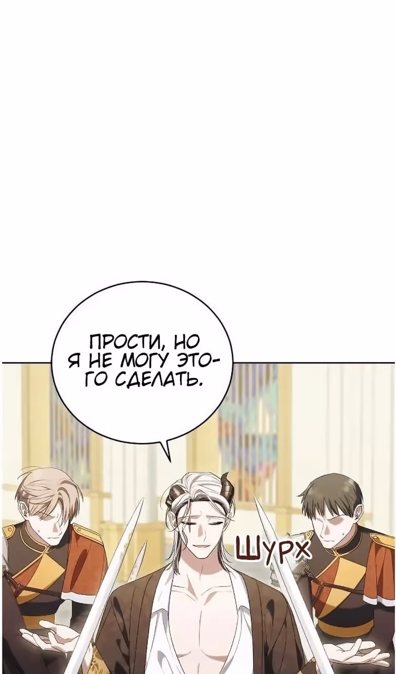 Я стала злодейкой в романе со смертельным концом — Том 1 · Глава 53, страница 19
