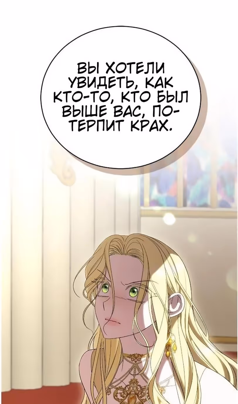 Я стала злодейкой в романе со смертельным концом — Том 1 · Глава 53, страница 46