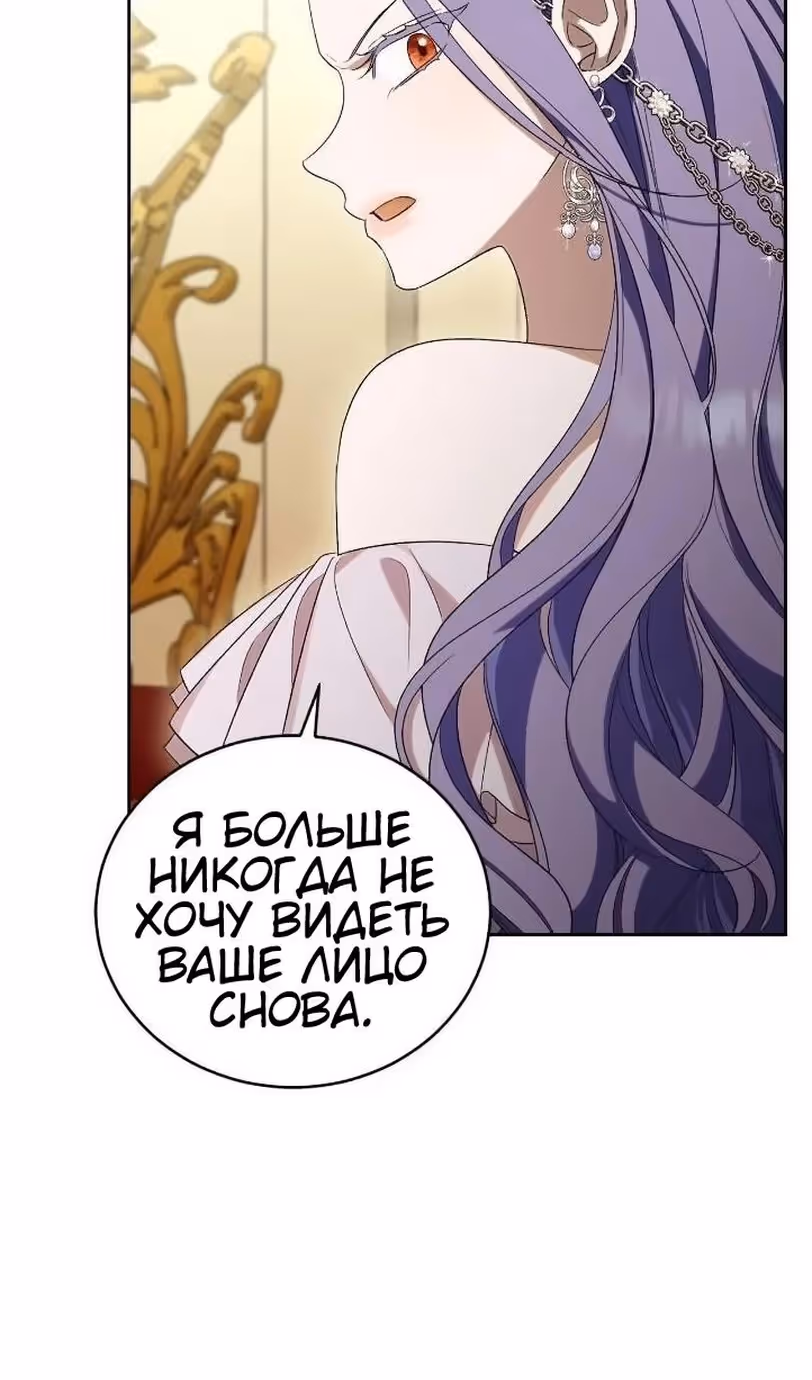 Я стала злодейкой в романе со смертельным концом — Том 1 · Глава 53, страница 53