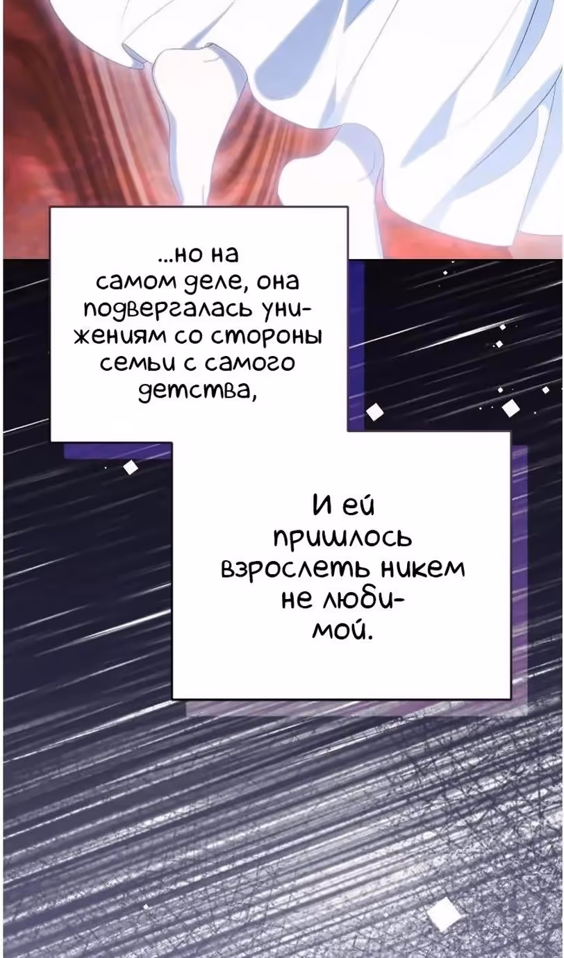 Я стала злодейкой в романе со смертельным концом — Том 1 · Глава 53, страница 61