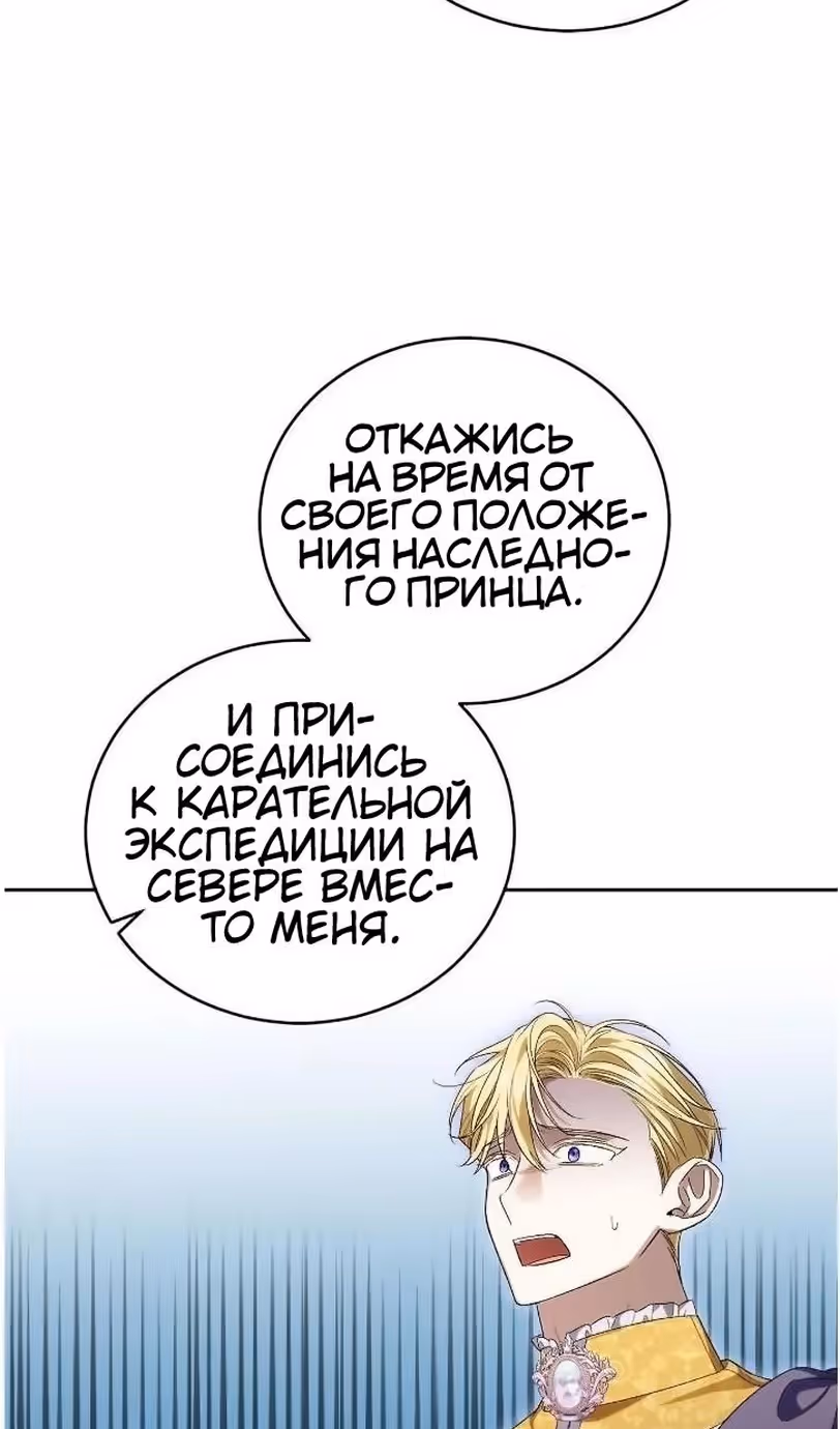 Я стала злодейкой в романе со смертельным концом — Том 1 · Глава 53, страница 66