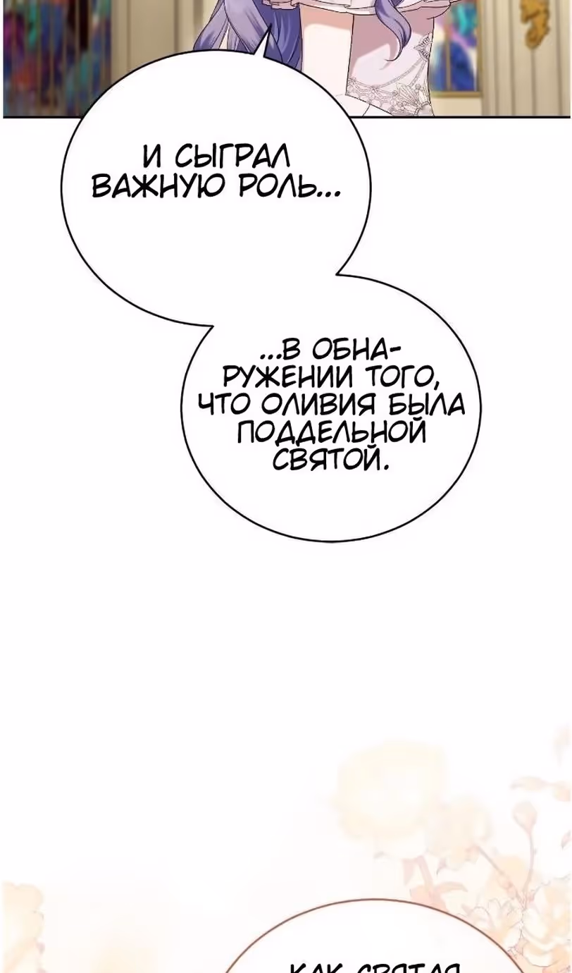 Я стала злодейкой в романе со смертельным концом — Том 1 · Глава 53, страница 77