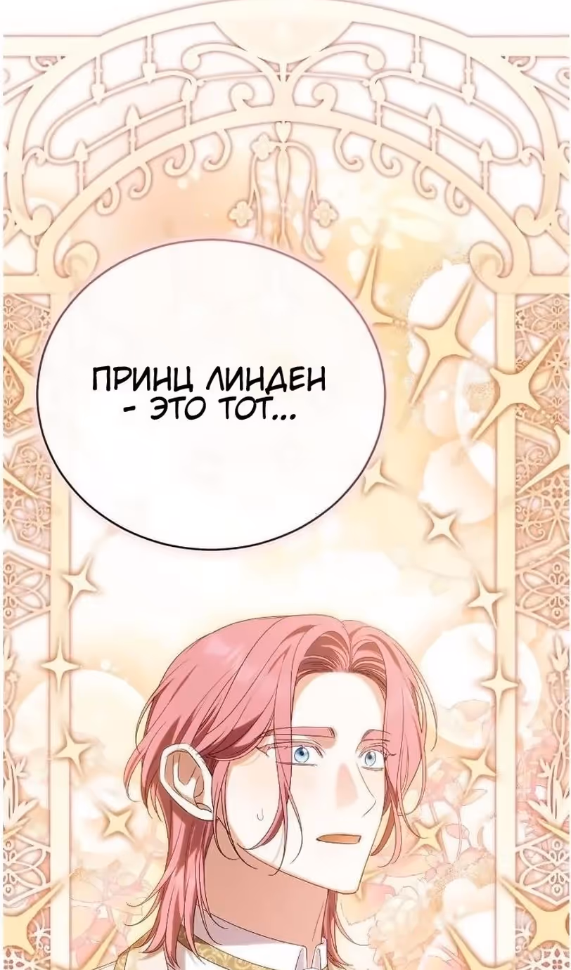 Я стала злодейкой в романе со смертельным концом — Том 1 · Глава 53, страница 80