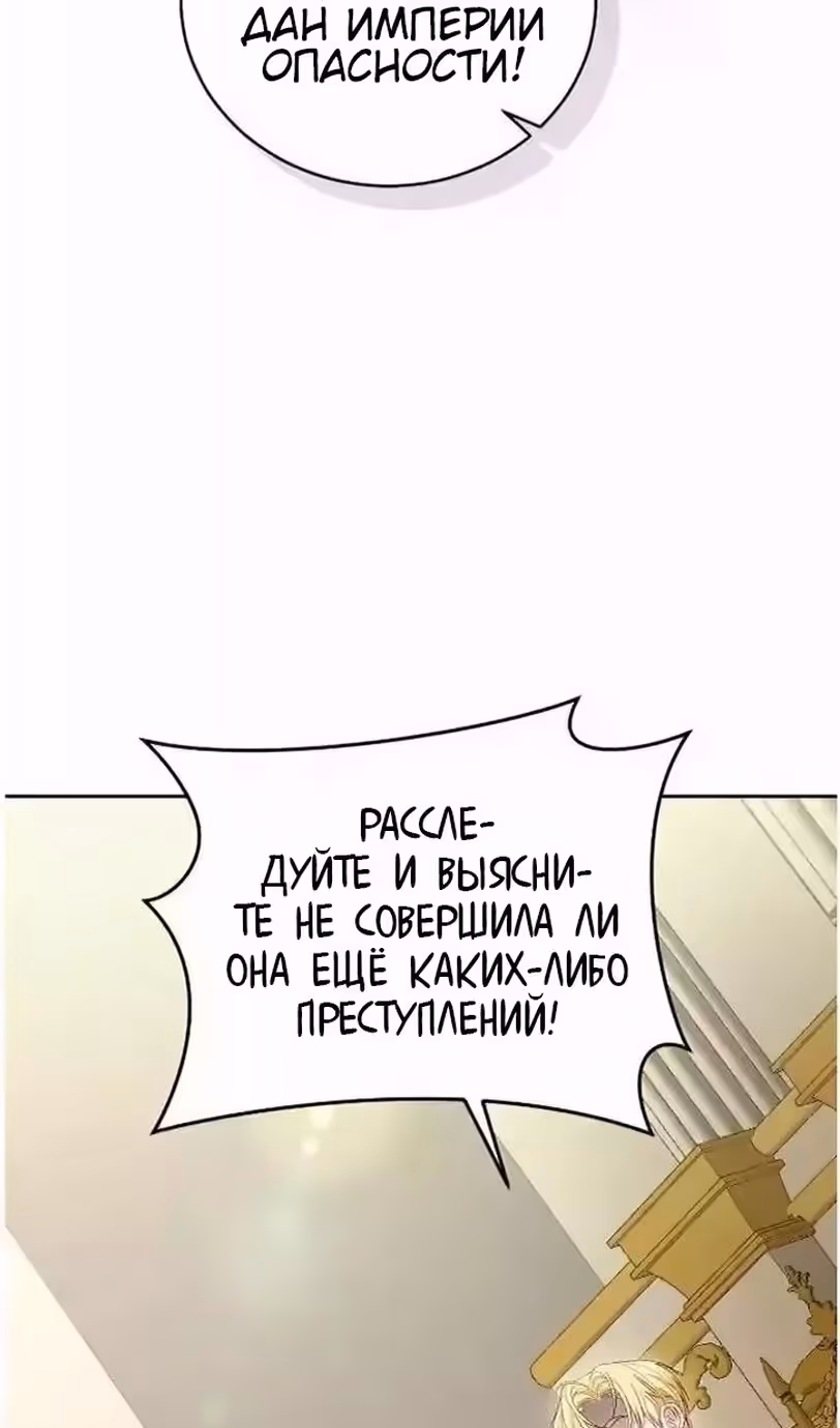 Я стала злодейкой в романе со смертельным концом — Том 1 · Глава 53, страница 9