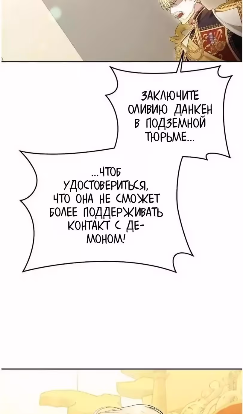 Я стала злодейкой в романе со смертельным концом — Том 1 · Глава 53, страница 10