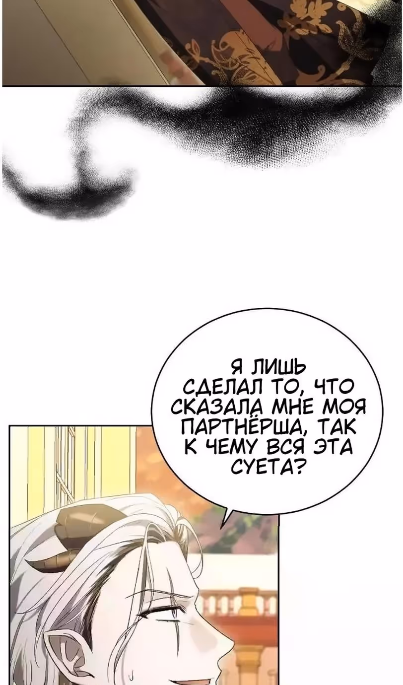 Я стала злодейкой в романе со смертельным концом — Том 1 · Глава 53, страница 93