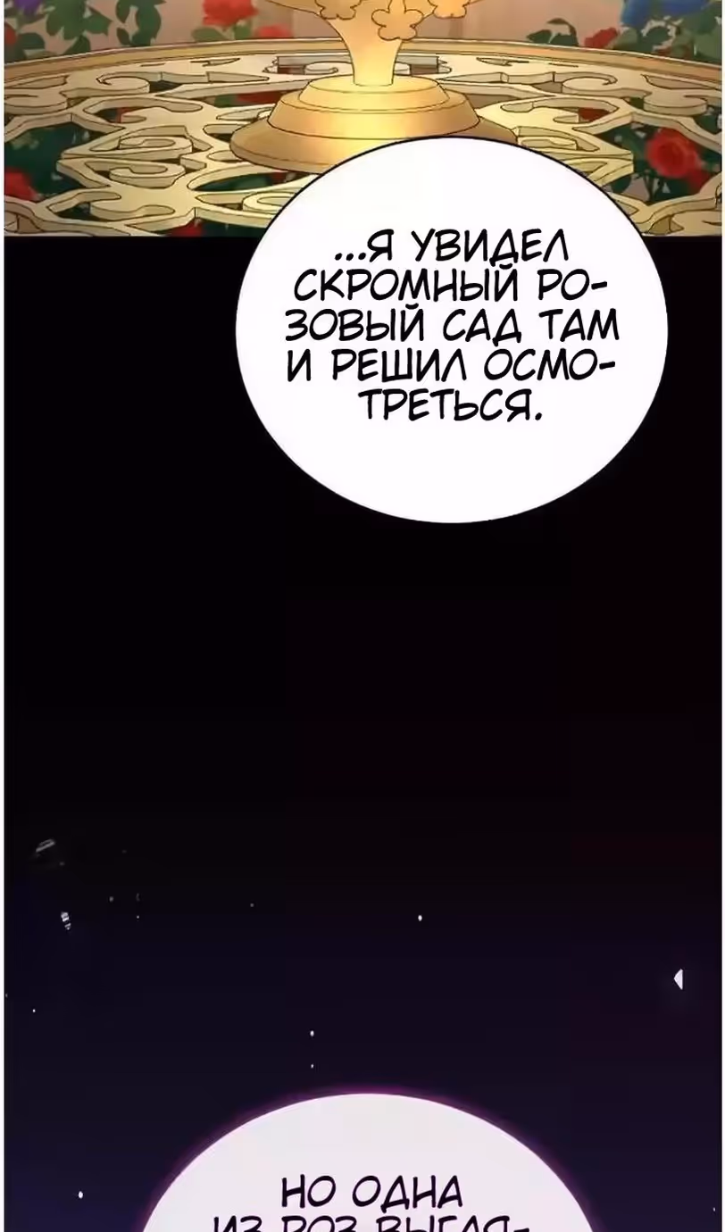Я стала злодейкой в романе со смертельным концом — Том 1 · Глава 53, страница 99