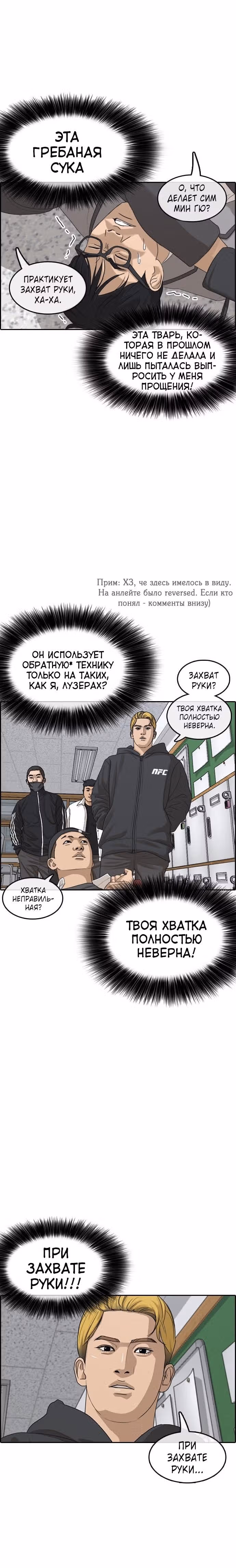 Жизнь Неудачника — Том 1 · Глава 1, страница 12