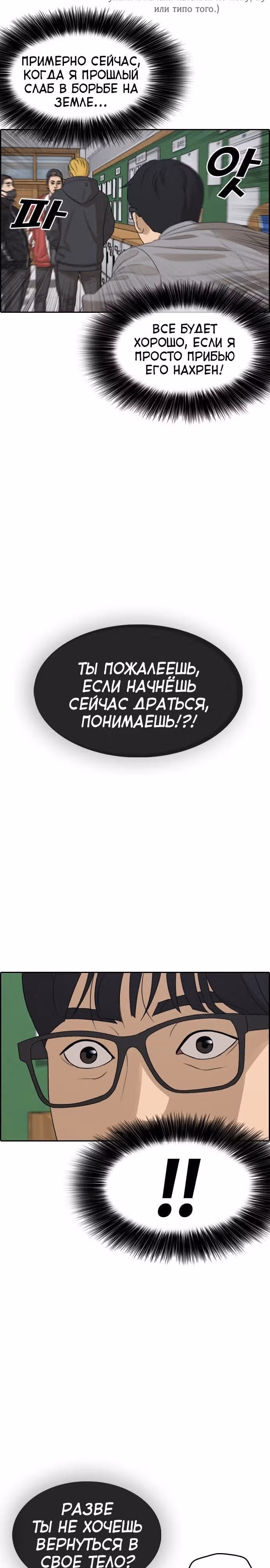 Жизнь Неудачника — Том 1 · Глава 1, страница 15