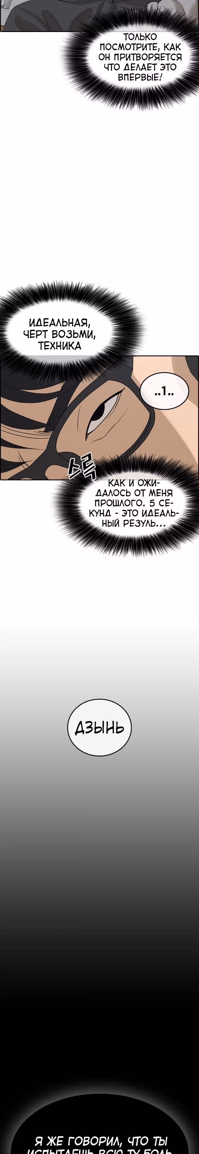 Жизнь Неудачника — Том 1 · Глава 1, страница 18