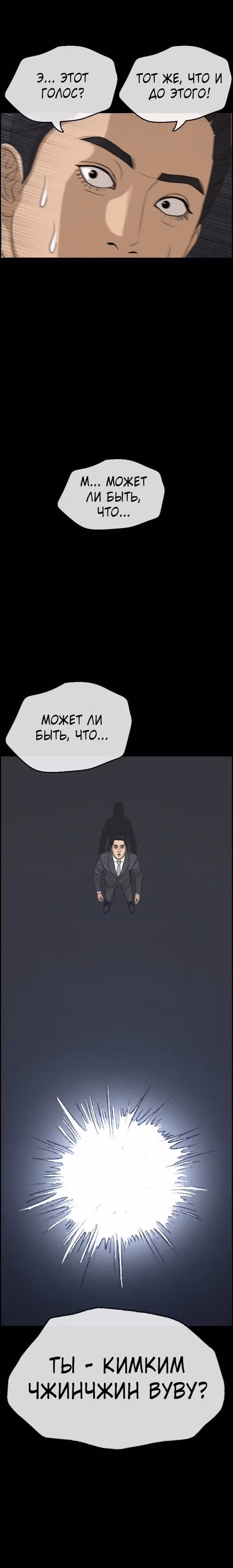 Жизнь Неудачника — Том 1 · Глава 1, страница 20