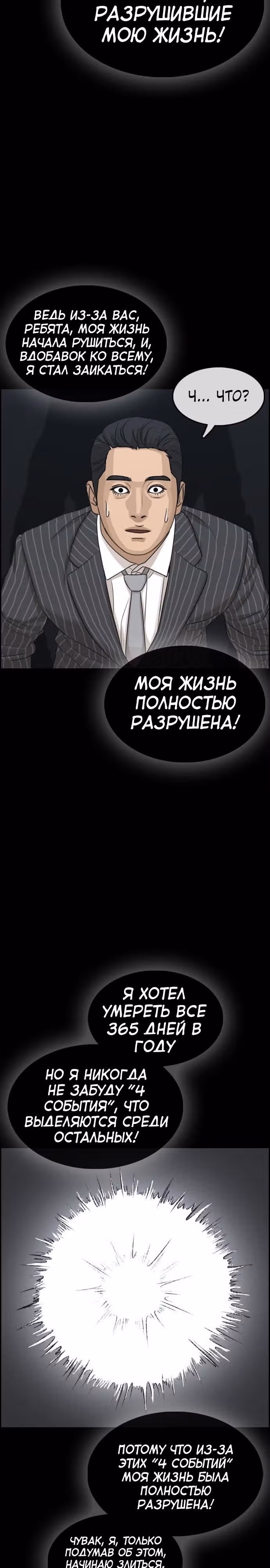 Жизнь Неудачника — Том 1 · Глава 1, страница 26
